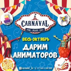 Акция в парке Carnaval Алматы