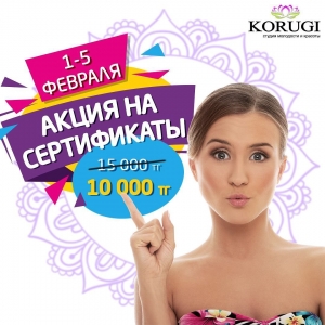 Акция в студии массажа Korugi Алматы