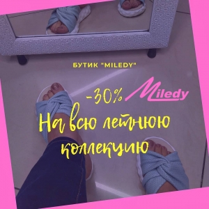 Скидки на обувь в Miledy Алматы