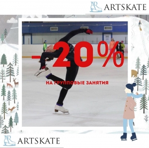 Скидка в школе Art Skate Алматы