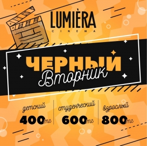 Акция в кинотеатре Lumiera Алматы