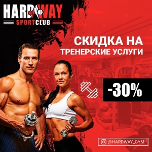 Скидка в фитнес-клубе Hardway Gym Алматы