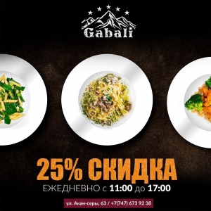 Скидка в кафе Gabali Алматы