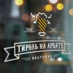 Ресторан Тироль в Алматы