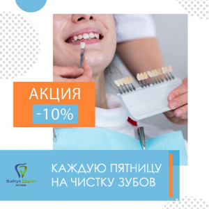Акция в стоматологии Bahyt Stom Нур-Султан