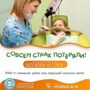 Акция в стоматологии Dentika Шымкент