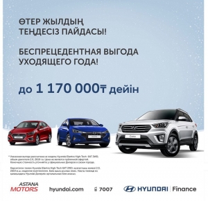 Акция в автосалоне Hyundai Premium Astana Нур-Султан