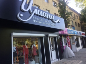 Магазин Илиана в Шымкенте