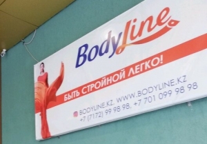 Женская студия стройности Body Line в Нур-Султане (Астана)