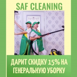Скидка в химчистке Saf Cleaning Шымкент