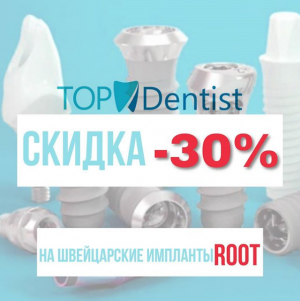 Скидка в стоматологии Top Dentist Нур-Султан