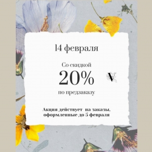 Скидка в цветочном магазине Violand Алматы