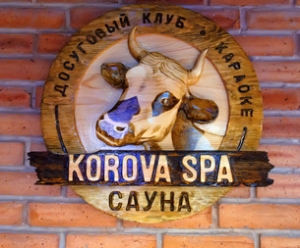 Сауна Korova Spa в Нур-Султане (Астана)