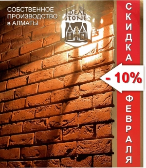 Скидка в магазине Ideal Stone Алматы