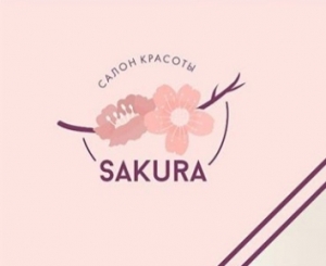 Салон красоты Sakura в Шымкенте