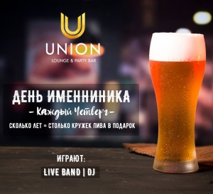 Акция в баре Union Lounge & Party Bar Шымкент