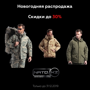 Скидка в магазине Nato Алматы